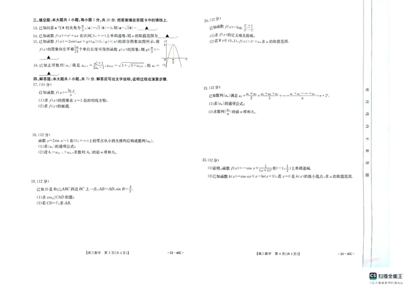 数学(1)_2023年11月_0211月合集_2024届新疆高三上学期10月期中联考（金太阳46C）_新疆省2024届高三上学期10月期中联考（金太阳46C）数学