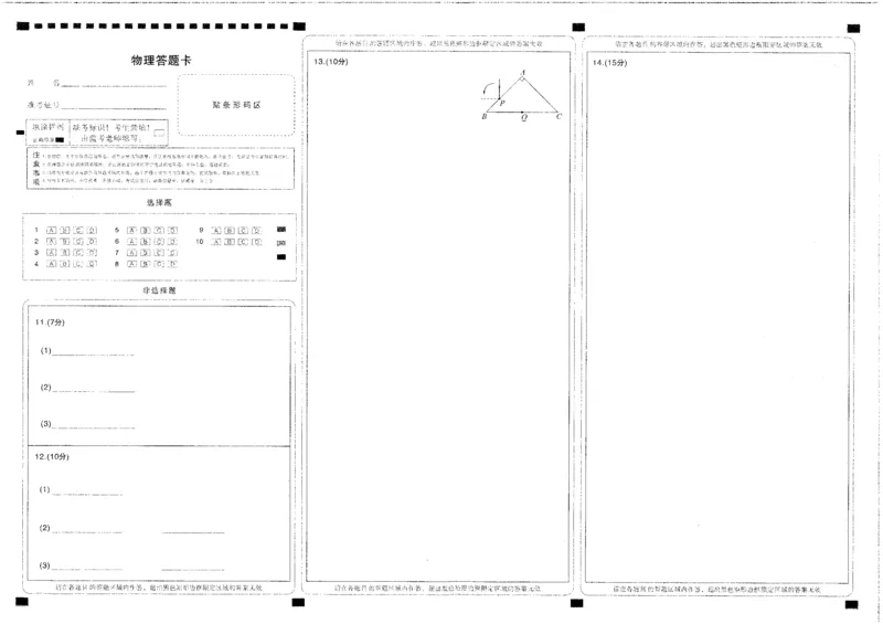 物理答题卡_2024年4月_01按日期_19号_2024届湖北省第九届高三下学期4月调研模拟考试_湖北省第九届2024届高三下学期4月调研模拟考试物理