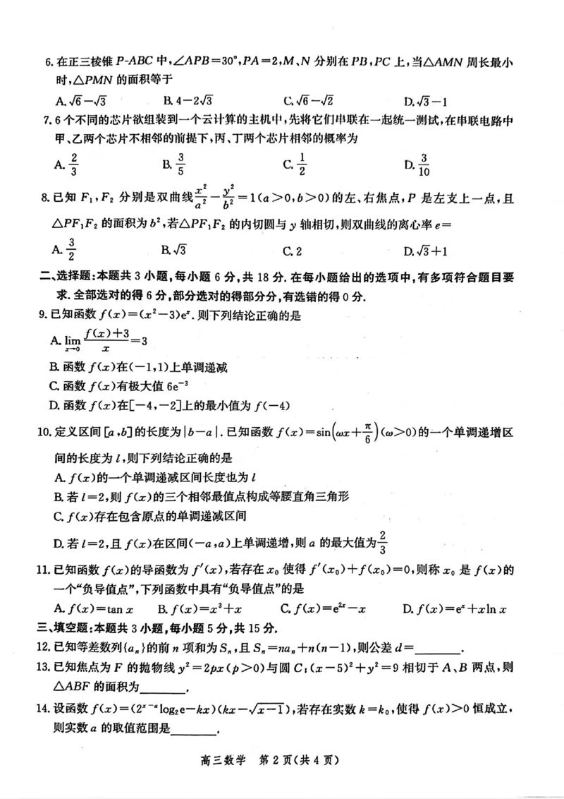 河北省邯郸市2025届高三年级第四次调研监测数学_2024-2026高三（6-6月题库）_2025年04月试卷_0429河北省邯郸市2025届高三年级第四次调研监测（全科）