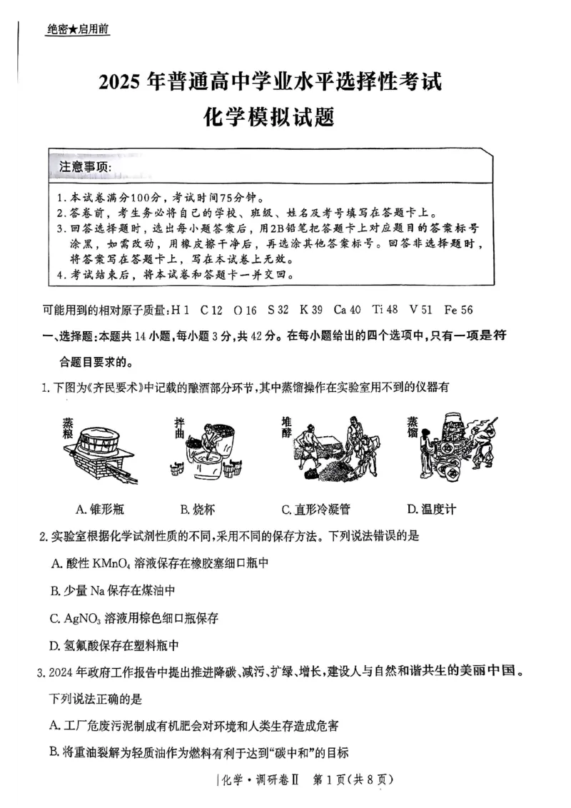 河北省邯郸市部分校2024-2025学年高三上学期12月月考化学试卷_2024-2025高三（6-6月题库）_2024年12月试卷_1229河北省邯郸市2024-2025学年高三上学期12月月考