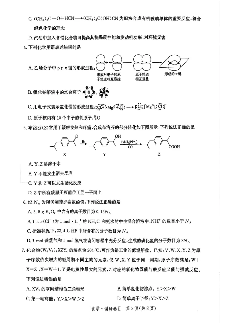 河北省邯郸市部分校2024-2025学年高三上学期12月月考化学试卷_2024-2025高三（6-6月题库）_2024年12月试卷_1229河北省邯郸市2024-2025学年高三上学期12月月考