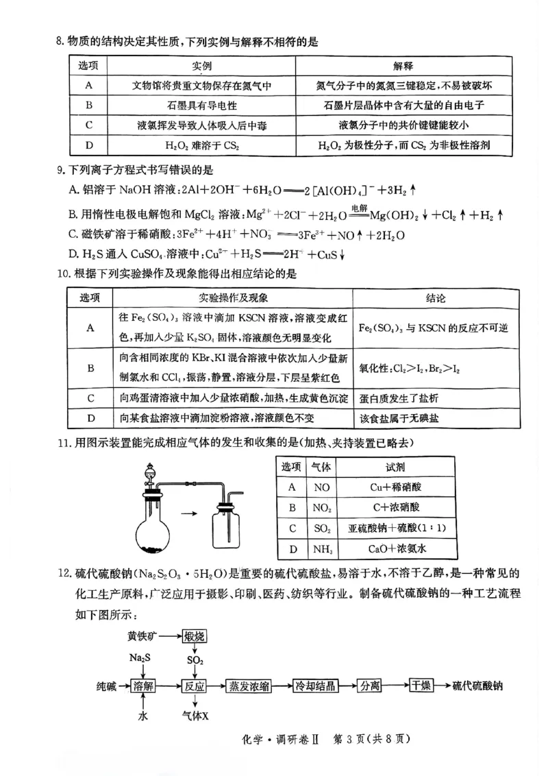 河北省邯郸市部分校2024-2025学年高三上学期12月月考化学试卷_2024-2025高三（6-6月题库）_2024年12月试卷_1229河北省邯郸市2024-2025学年高三上学期12月月考