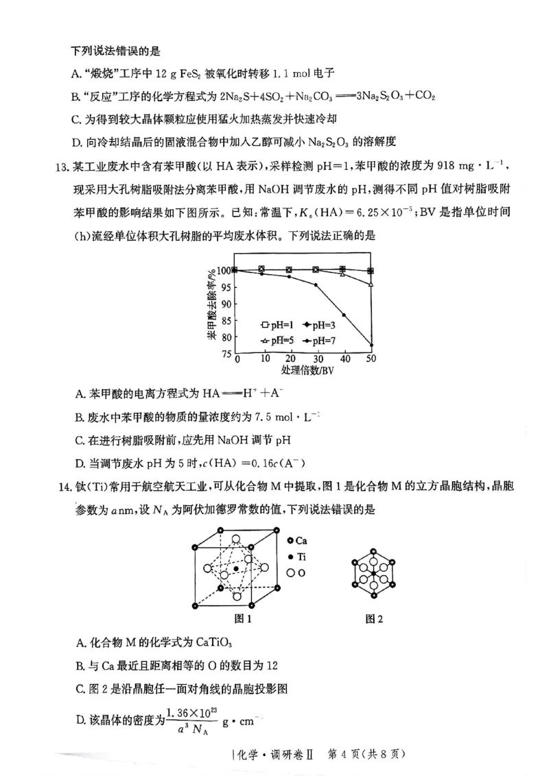 河北省邯郸市部分校2024-2025学年高三上学期12月月考化学试卷_2024-2025高三（6-6月题库）_2024年12月试卷_1229河北省邯郸市2024-2025学年高三上学期12月月考