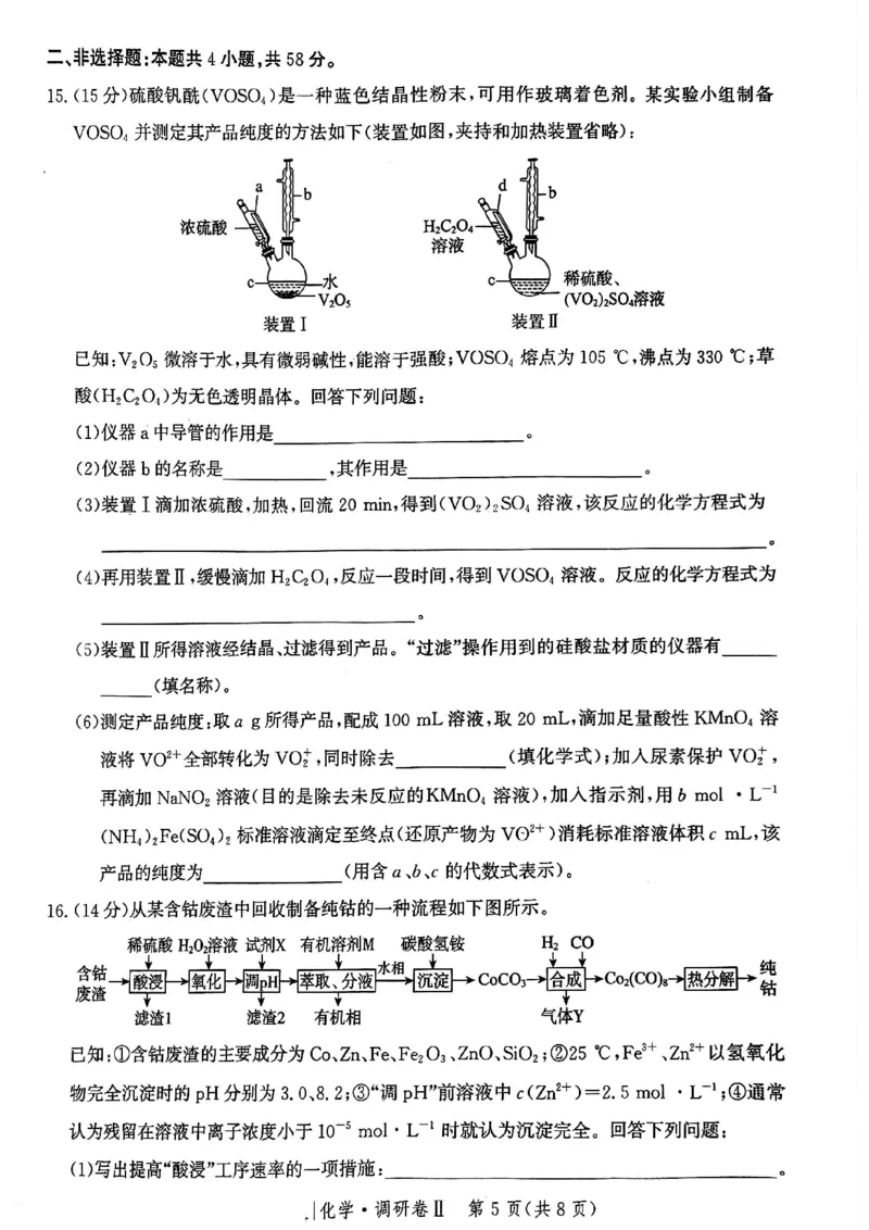 河北省邯郸市部分校2024-2025学年高三上学期12月月考化学试卷_2024-2025高三（6-6月题库）_2024年12月试卷_1229河北省邯郸市2024-2025学年高三上学期12月月考