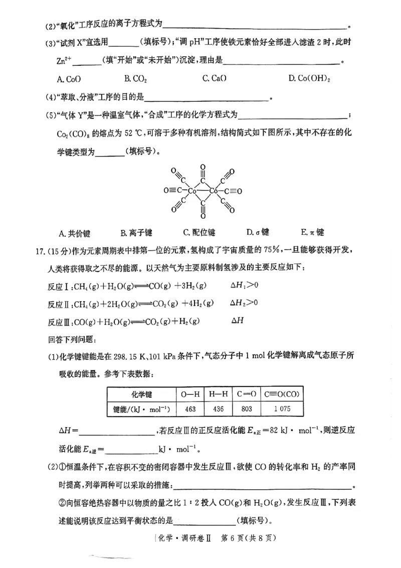 河北省邯郸市部分校2024-2025学年高三上学期12月月考化学试卷_2024-2025高三（6-6月题库）_2024年12月试卷_1229河北省邯郸市2024-2025学年高三上学期12月月考