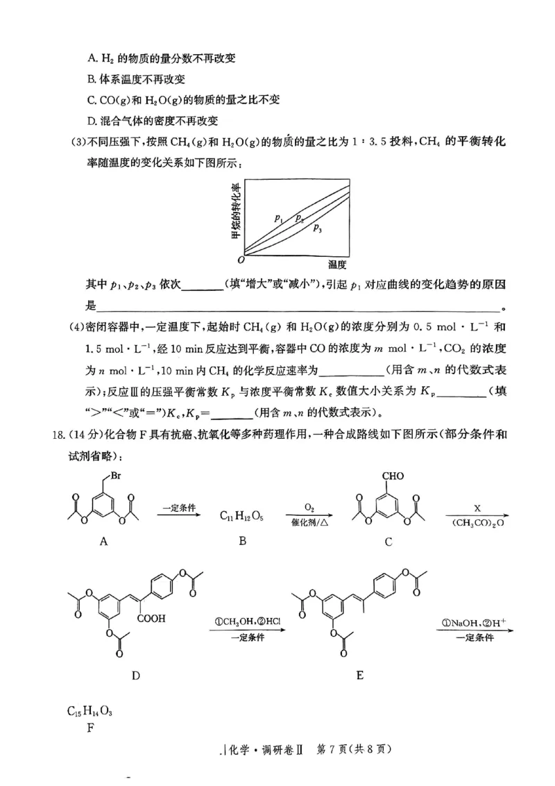 河北省邯郸市部分校2024-2025学年高三上学期12月月考化学试卷_2024-2025高三（6-6月题库）_2024年12月试卷_1229河北省邯郸市2024-2025学年高三上学期12月月考