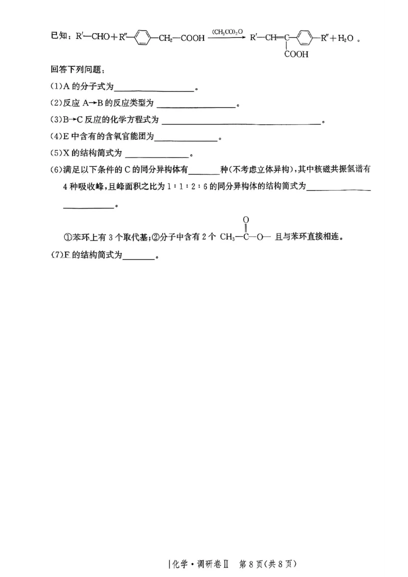 河北省邯郸市部分校2024-2025学年高三上学期12月月考化学试卷_2024-2025高三（6-6月题库）_2024年12月试卷_1229河北省邯郸市2024-2025学年高三上学期12月月考