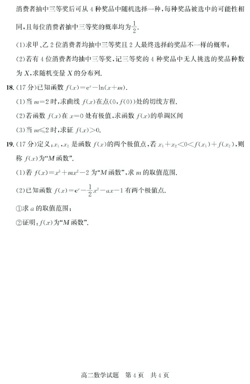 山东省济宁市兖州区2024-2025学年高二下学期期中质量检测数学试卷（图片版）_2024-2025高二（7-7月题库）_2025年05月试卷_0525山东省济宁市兖州区2024-2025学年高二下学期期中考试