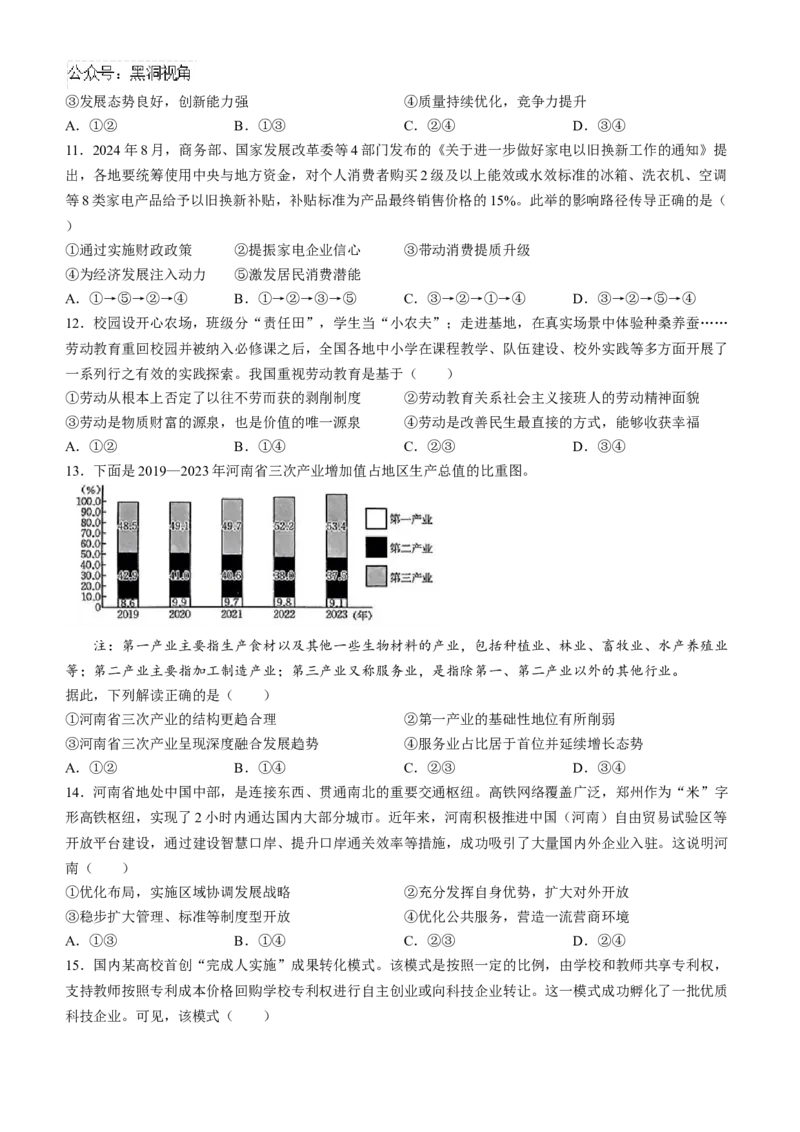 河南省创新发展联盟2024-2025学年高三上学期9月月考政治试题（含解析）_2024-2025高三（6-6月题库）_2024年09月试卷_0930河南省创新发展联盟2024-2025学年高三上学期联考（二）