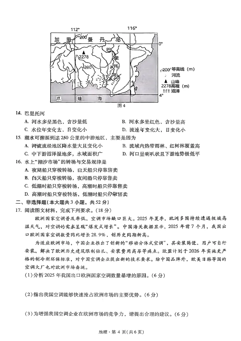 昆明市第一中学2026届高三年级第五次联考地理+答案_2024-2025高三（6-6月题库）_2026年1月高三_260112云南省昆明市第一中学2026届高三年级第五次联考（全科）