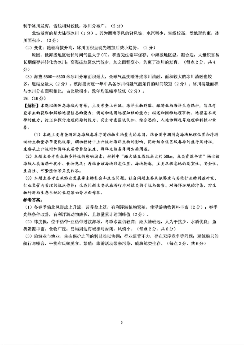 昆明市第一中学2026届高三年级第五次联考地理+答案_2024-2025高三（6-6月题库）_2026年1月高三_260112云南省昆明市第一中学2026届高三年级第五次联考（全科）