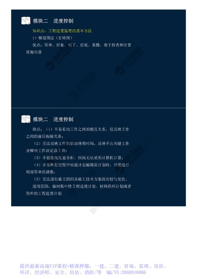 WM_13.模块二-进度控制（二）.mp4_监理工程师_2025监理工程师_2025年监理工程师-各大机构_2025年监理-交通案例_01.精讲班-田.邵楠_讲义