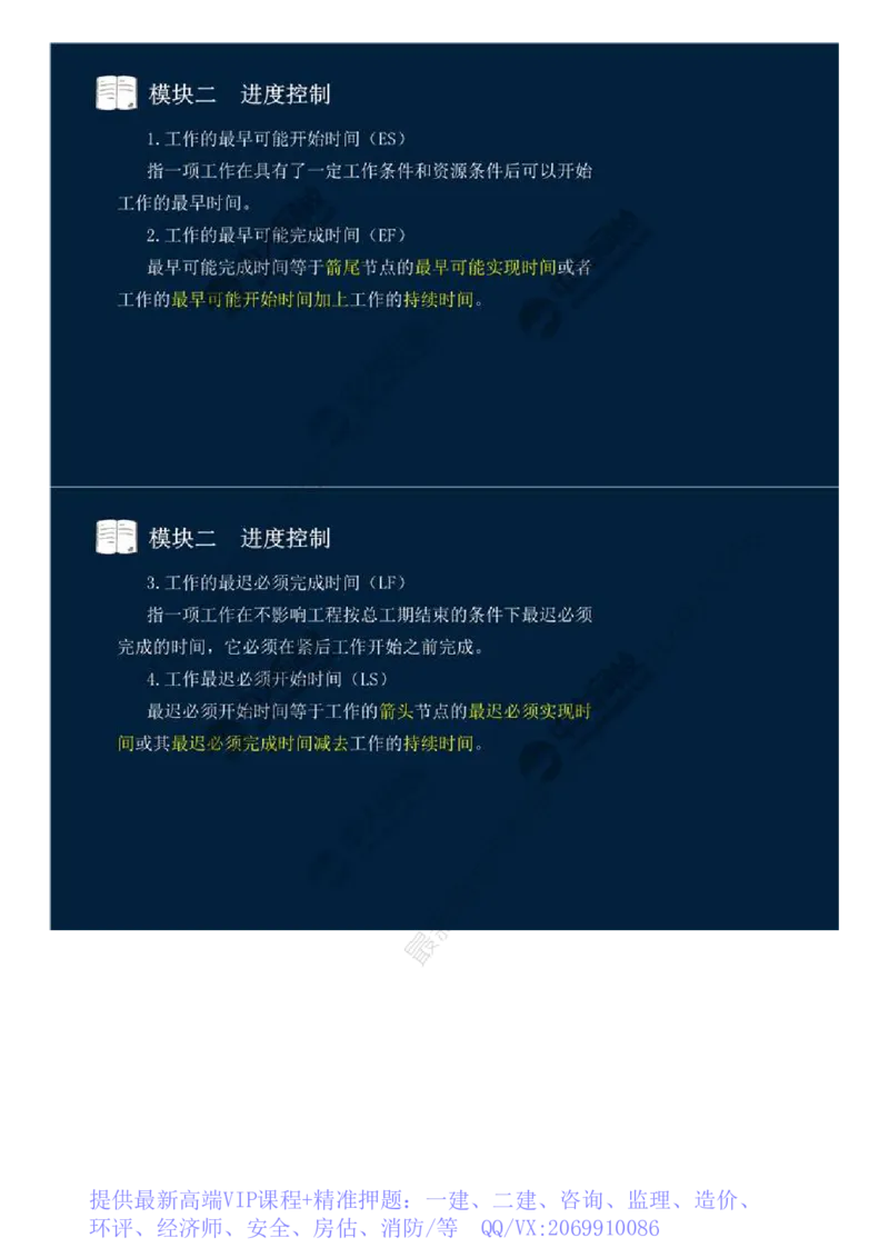 WM_13.模块二-进度控制（二）.mp4_监理工程师_2025监理工程师_2025年监理工程师-各大机构_2025年监理-交通案例_01.精讲班-田.邵楠_讲义