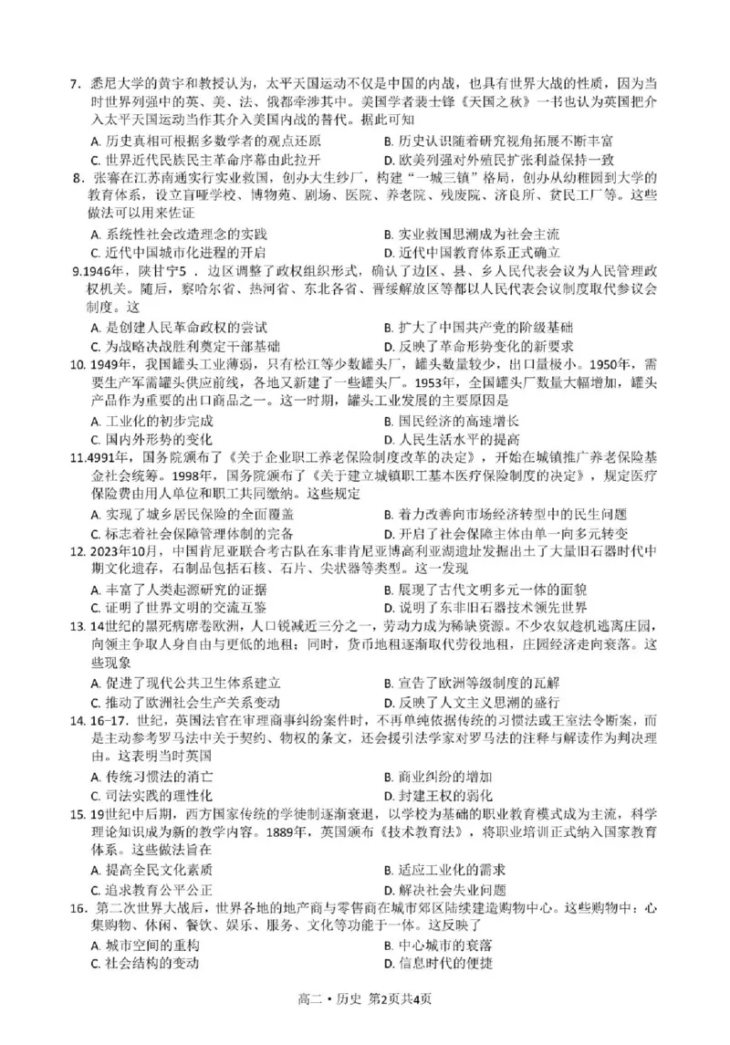 泸州市高2024级高二年级上学期质量监测试题历史_2024-2025高二（7-7月题库）_2026年1月高二_260131四川省泸州市2025-2026学年高二上学期质量监测试题（全）