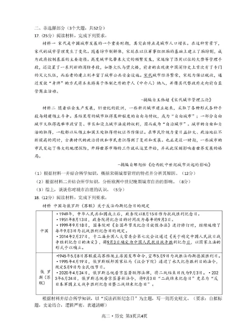 泸州市高2024级高二年级上学期质量监测试题历史_2024-2025高二（7-7月题库）_2026年1月高二_260131四川省泸州市2025-2026学年高二上学期质量监测试题（全）