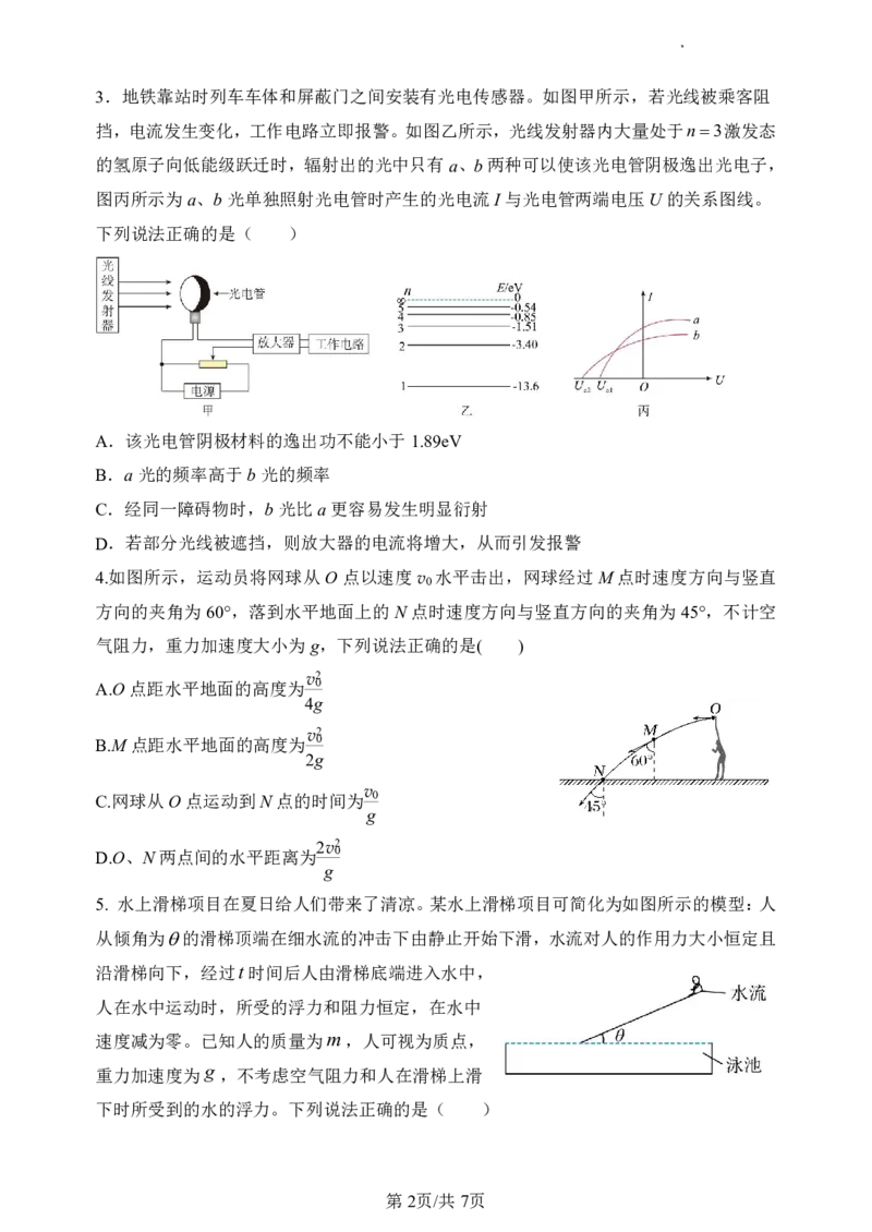 宝鸡中学2022级高三第一学期月考三考试试题-物理_2024-2025高三（6-6月题库）_2024年12月试卷_1203陕西省宝鸡市宝鸡中学2024-2025学年高三上学期12月月考