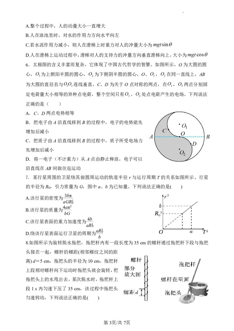 宝鸡中学2022级高三第一学期月考三考试试题-物理_2024-2025高三（6-6月题库）_2024年12月试卷_1203陕西省宝鸡市宝鸡中学2024-2025学年高三上学期12月月考