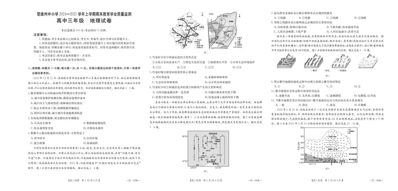 云南省楚雄州中小学2025届高三上学期期末教育学业质量监测（25-219C）地理_2024-2025高三（6-6月题库）_2025年02月试卷