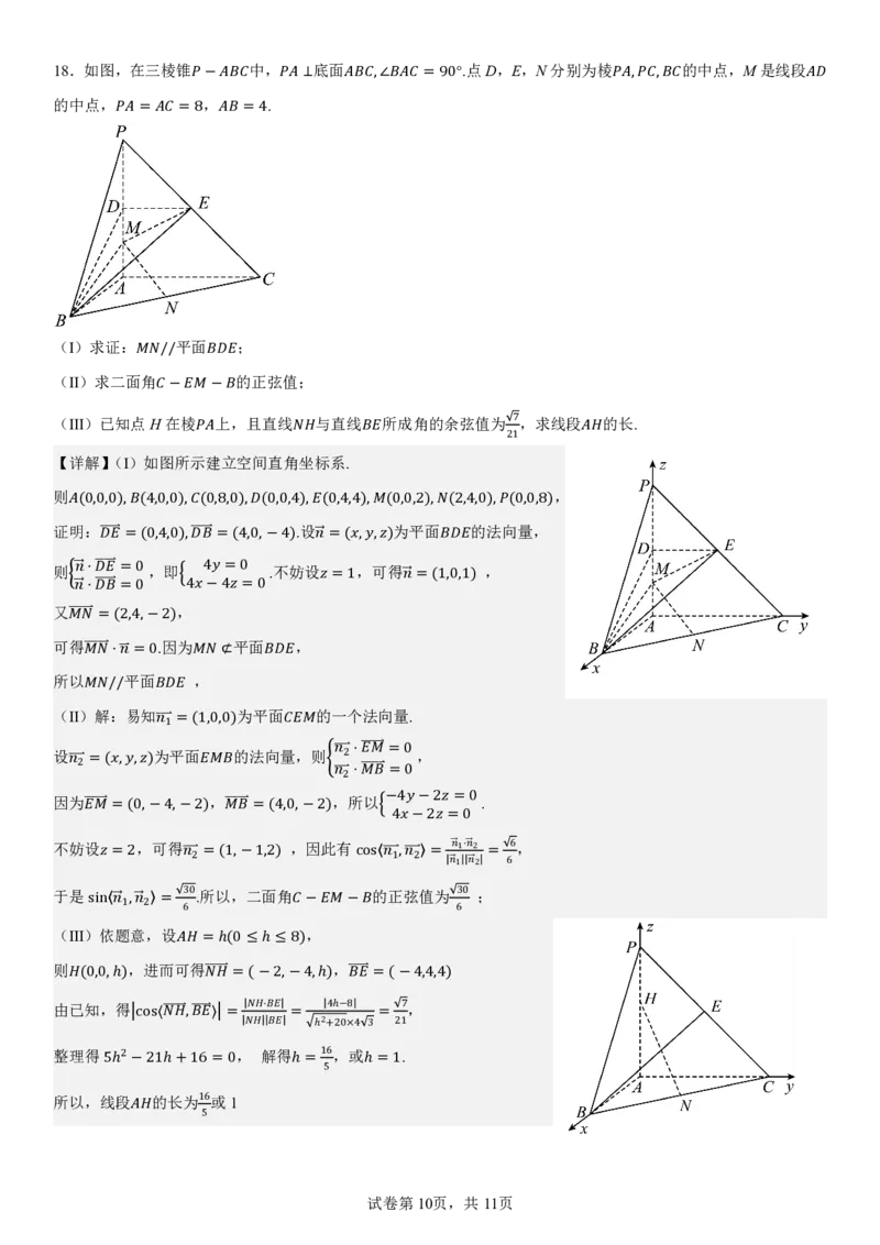 2024级高二年级第一学期阶段考试数学科试卷（详解）_2025年10月高二试卷_251017广东省汕头市金山中学2025-2026学年高二上学期10月阶段考试（全）