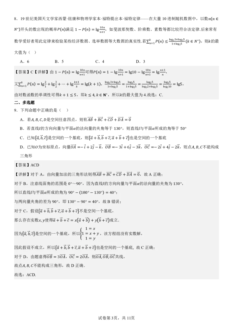 2024级高二年级第一学期阶段考试数学科试卷（详解）_2025年10月高二试卷_251017广东省汕头市金山中学2025-2026学年高二上学期10月阶段考试（全）