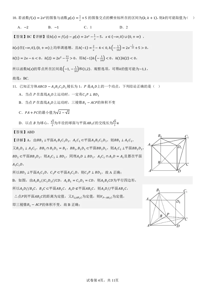 2024级高二年级第一学期阶段考试数学科试卷（详解）_2025年10月高二试卷_251017广东省汕头市金山中学2025-2026学年高二上学期10月阶段考试（全）