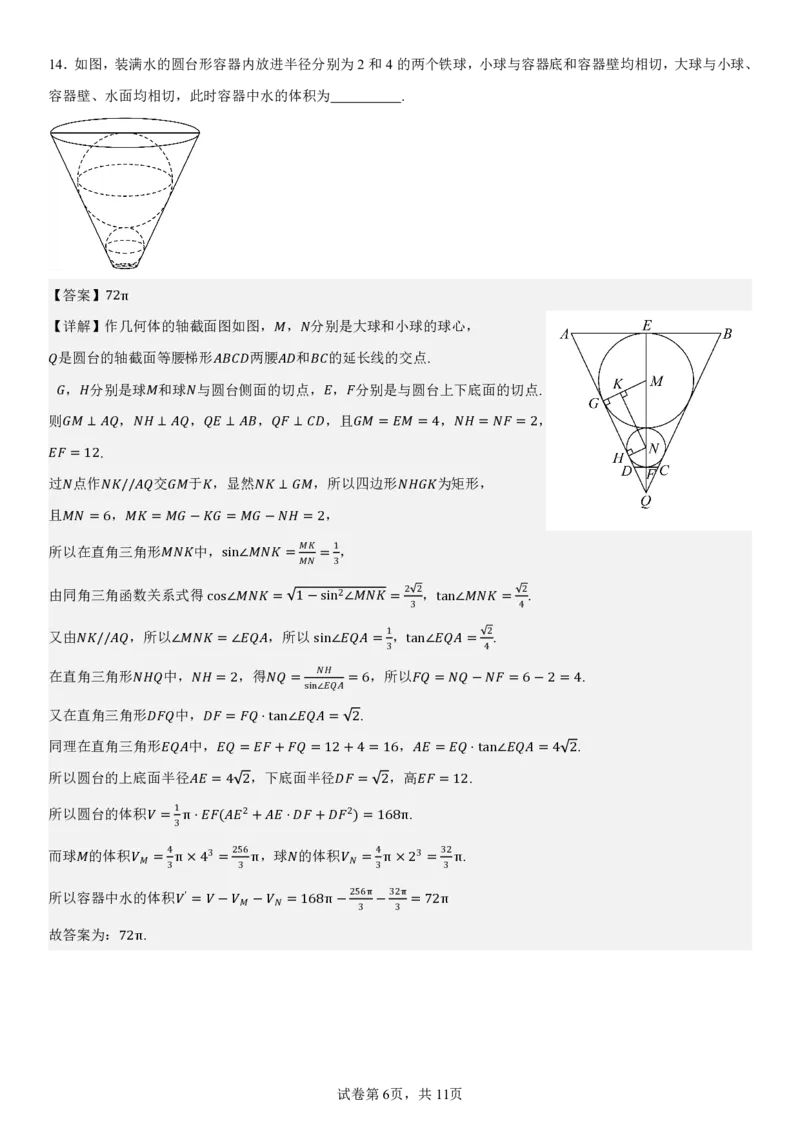 2024级高二年级第一学期阶段考试数学科试卷（详解）_2025年10月高二试卷_251017广东省汕头市金山中学2025-2026学年高二上学期10月阶段考试（全）