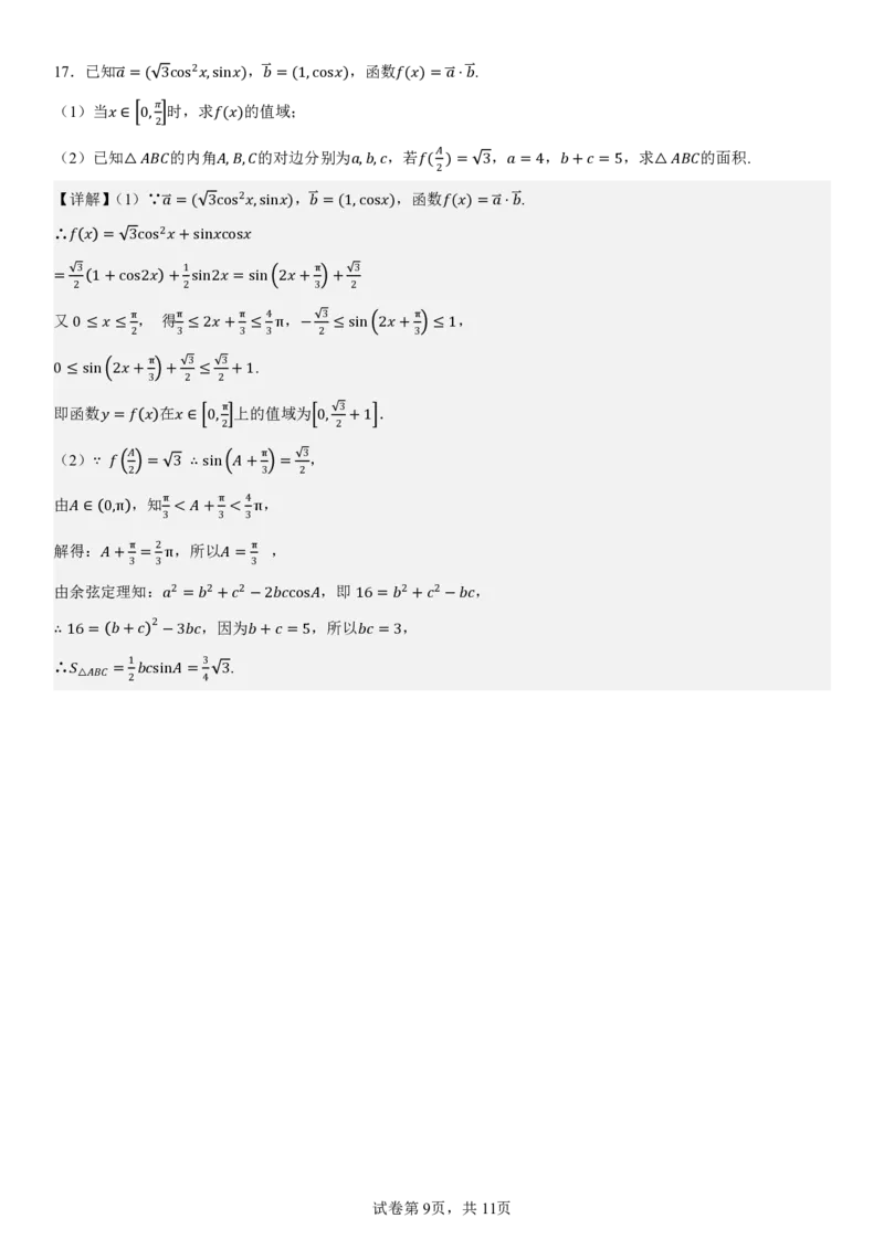2024级高二年级第一学期阶段考试数学科试卷（详解）_2025年10月高二试卷_251017广东省汕头市金山中学2025-2026学年高二上学期10月阶段考试（全）