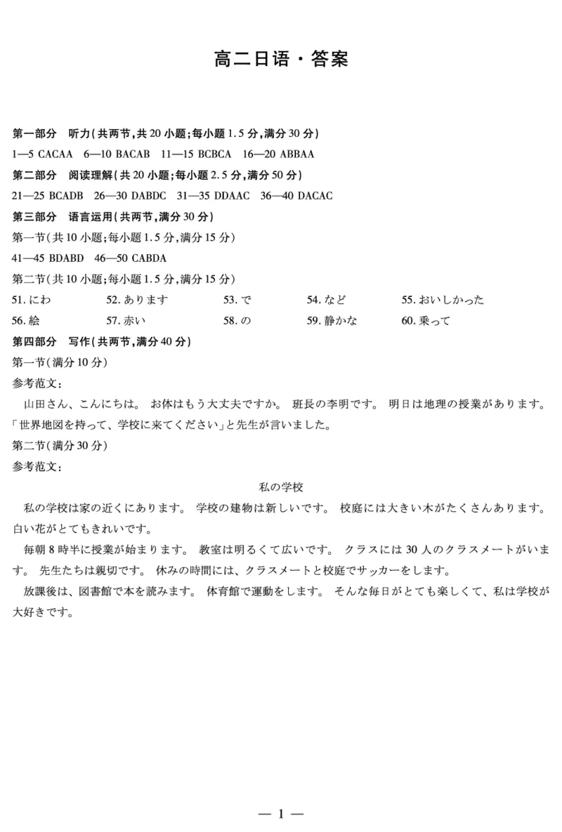 日语-高二12月答案_251227湖南省湘一联盟2025-2026学年高二上学期12月月考试题（全）_12.25-26湖南高二12月答案