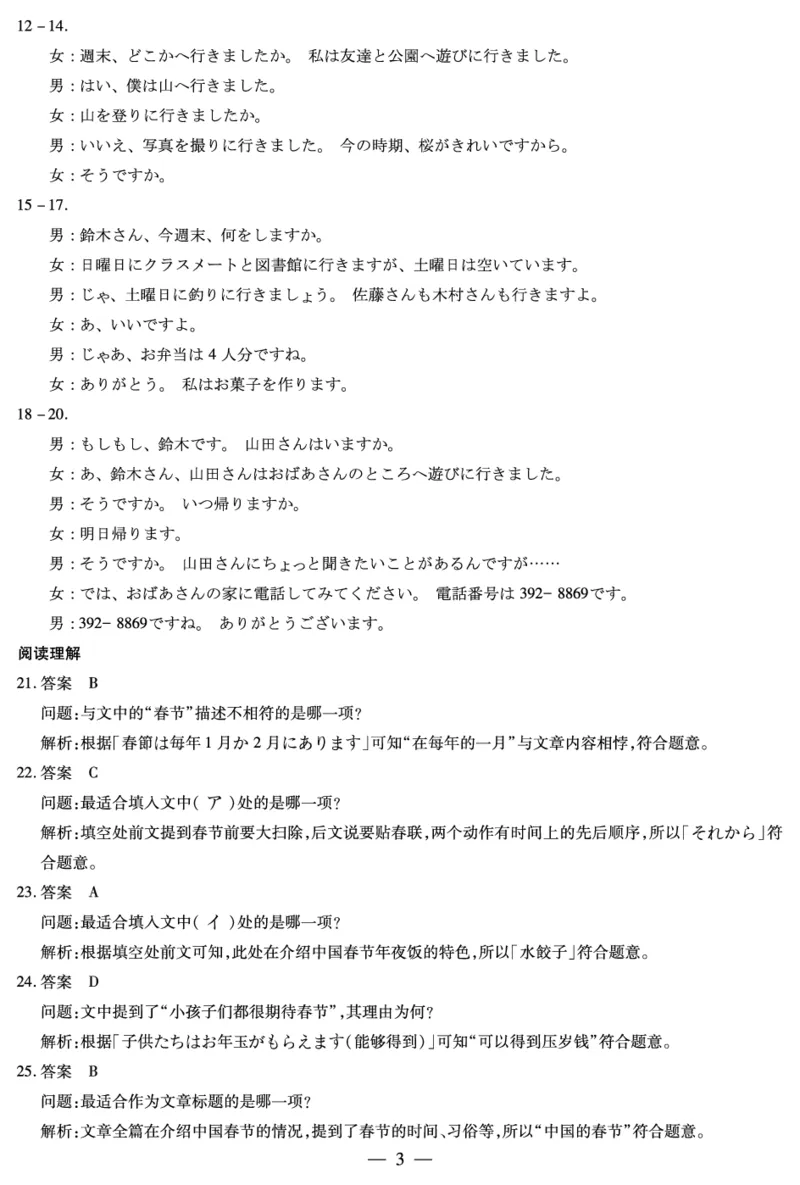 日语-高二12月答案_251227湖南省湘一联盟2025-2026学年高二上学期12月月考试题（全）_12.25-26湖南高二12月答案