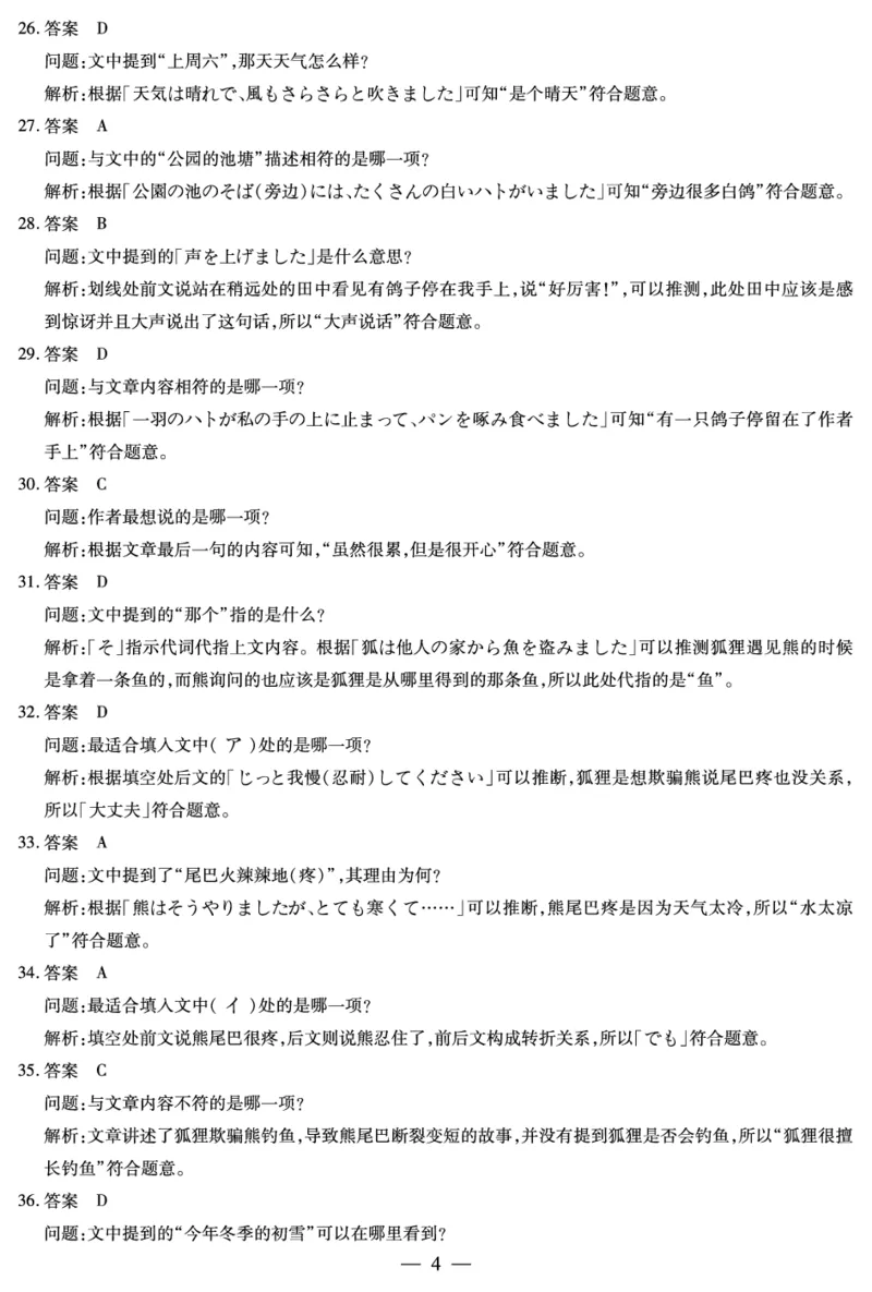 日语-高二12月答案_251227湖南省湘一联盟2025-2026学年高二上学期12月月考试题（全）_12.25-26湖南高二12月答案