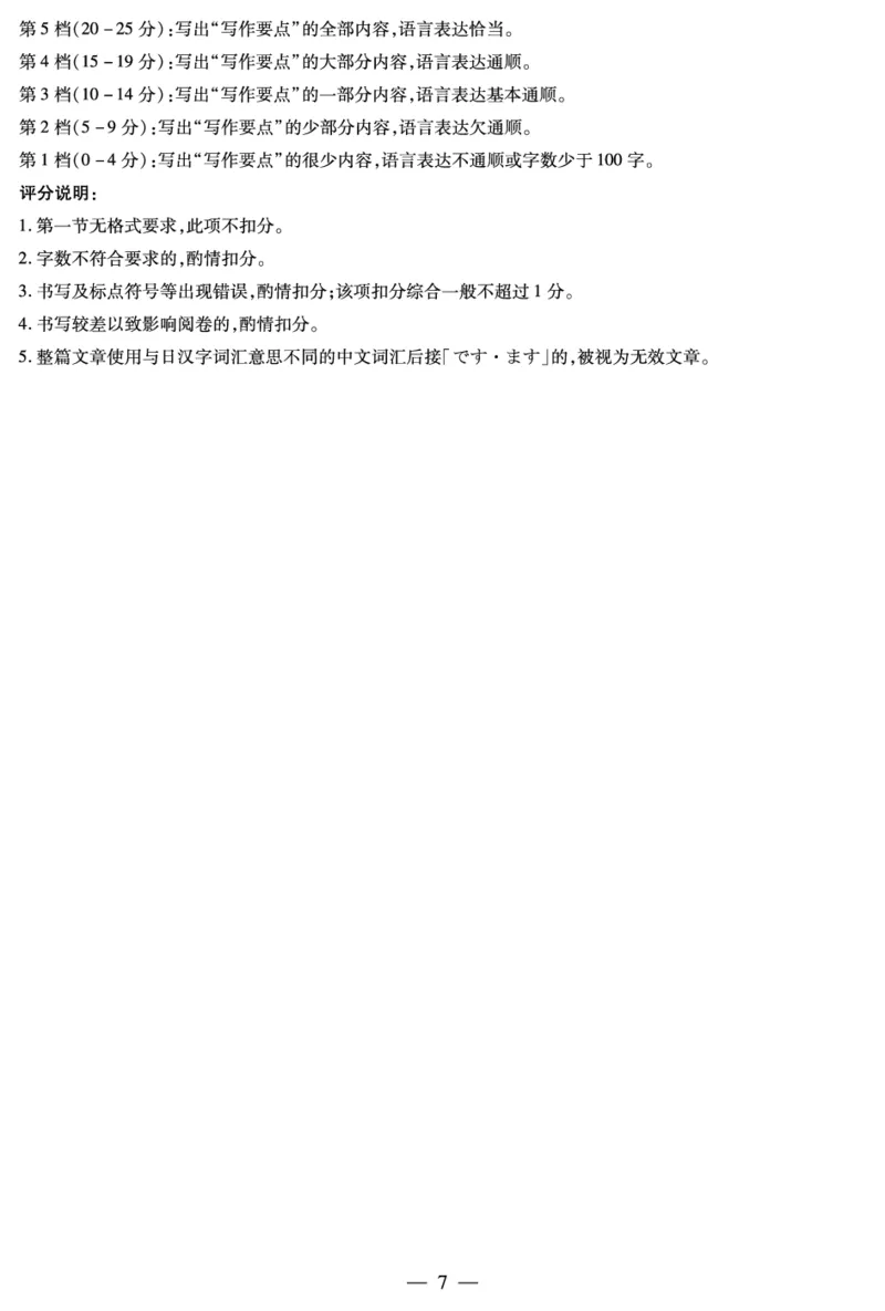 日语-高二12月答案_251227湖南省湘一联盟2025-2026学年高二上学期12月月考试题（全）_12.25-26湖南高二12月答案