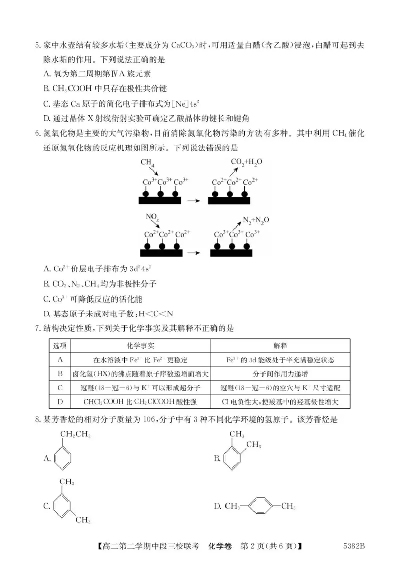 广东省清远市三校2024-2025学年高二下学期期中联考化学试卷（PDF版，含解析）_2024-2025高二（7-7月题库）_2025年05月试卷_0519广东省清远市三校2024-2025学年高二下学期期中联考试题