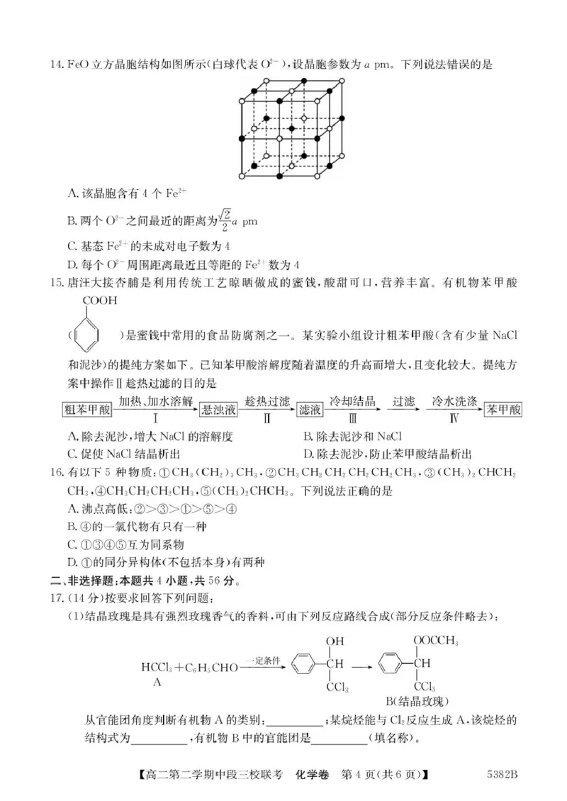 广东省清远市三校2024-2025学年高二下学期期中联考化学试卷（PDF版，含解析）_2024-2025高二（7-7月题库）_2025年05月试卷_0519广东省清远市三校2024-2025学年高二下学期期中联考试题