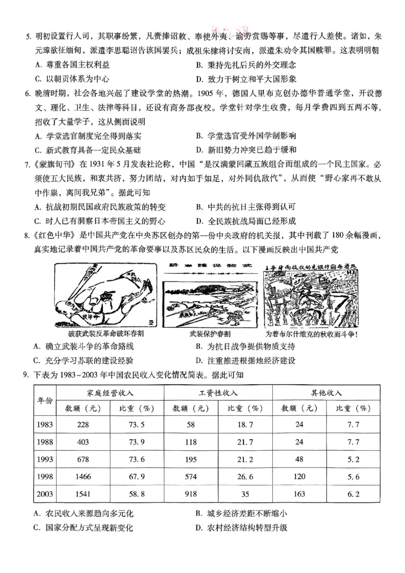 巴蜀中学2025届高考适应性月考卷（五）历史_2024-2025高三（6-6月题库）_2025年02月试卷_0217重庆市巴蜀中学高2025届2月适应性月考（五）（全科）