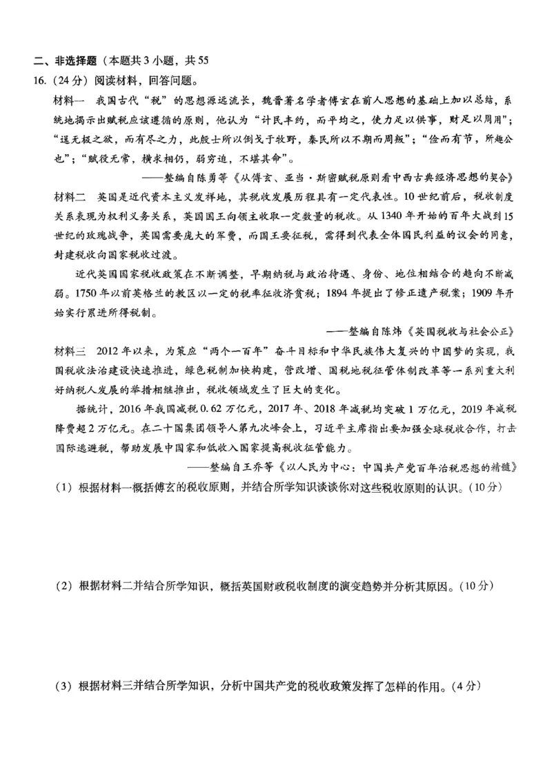 巴蜀中学2025届高考适应性月考卷（五）历史_2024-2025高三（6-6月题库）_2025年02月试卷_0217重庆市巴蜀中学高2025届2月适应性月考（五）（全科）