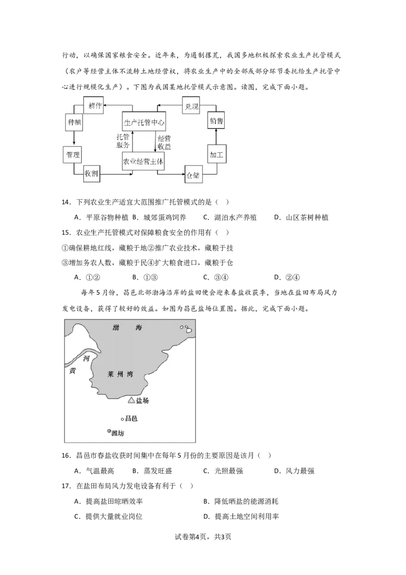 嘉祥一中高二下学期第一次月考试题_2024-2025高二（7-7月题库）_2025年03月试卷_0321山东省济宁市嘉祥一中2024-2025学年高二下学期3月月考