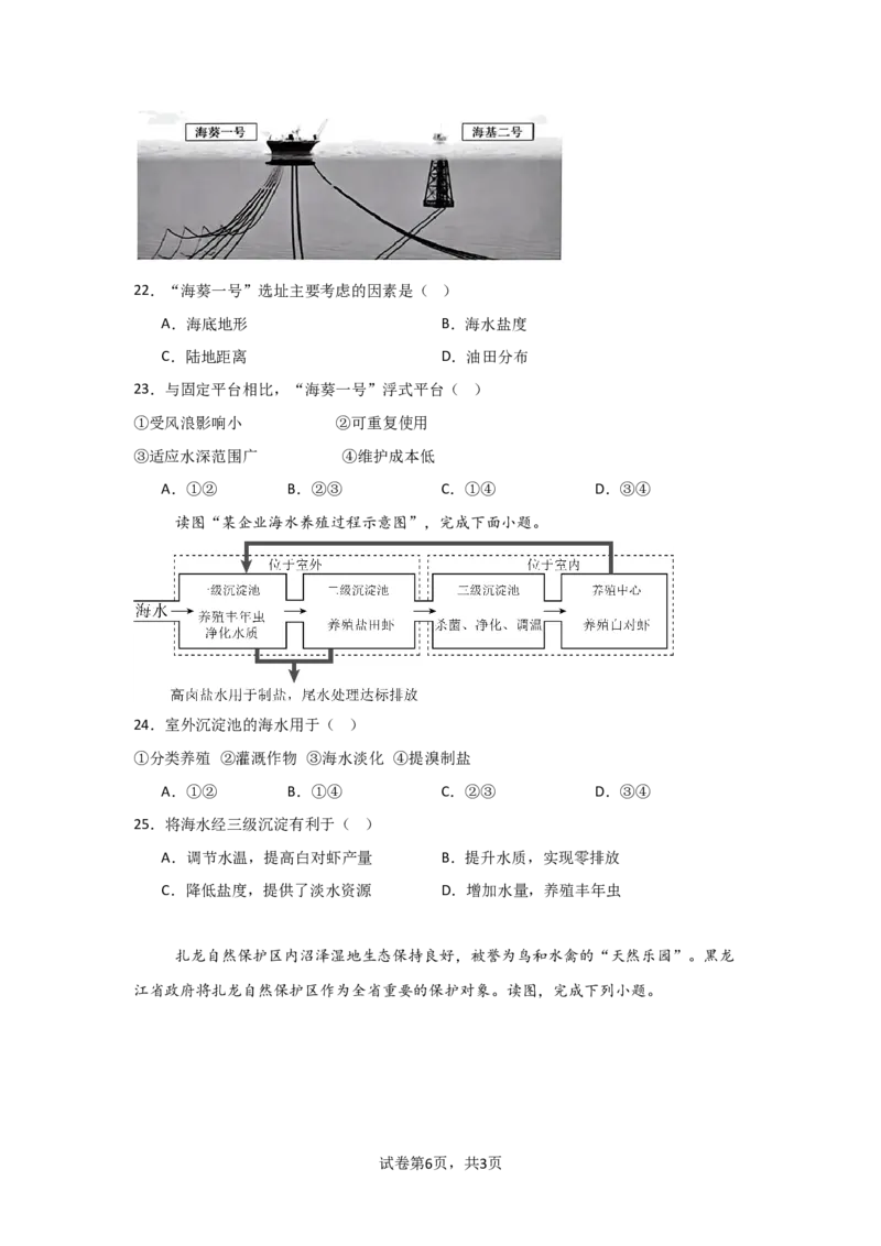 嘉祥一中高二下学期第一次月考试题_2024-2025高二（7-7月题库）_2025年03月试卷_0321山东省济宁市嘉祥一中2024-2025学年高二下学期3月月考