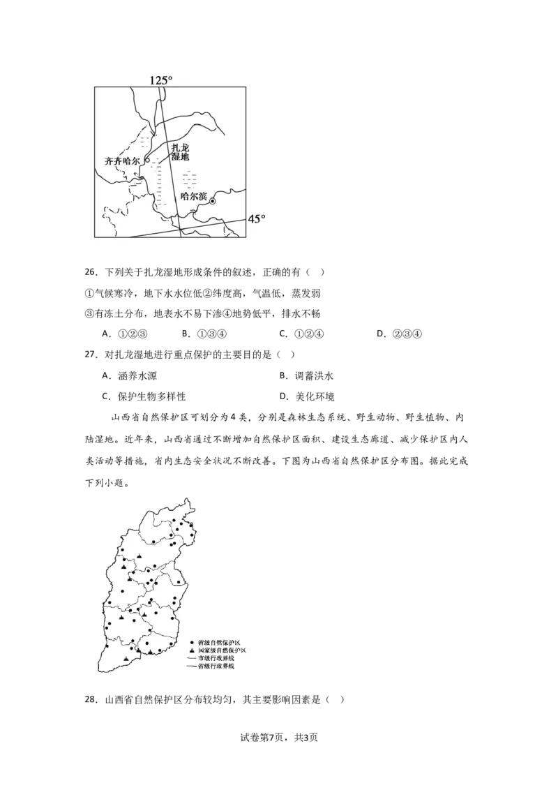 嘉祥一中高二下学期第一次月考试题_2024-2025高二（7-7月题库）_2025年03月试卷_0321山东省济宁市嘉祥一中2024-2025学年高二下学期3月月考