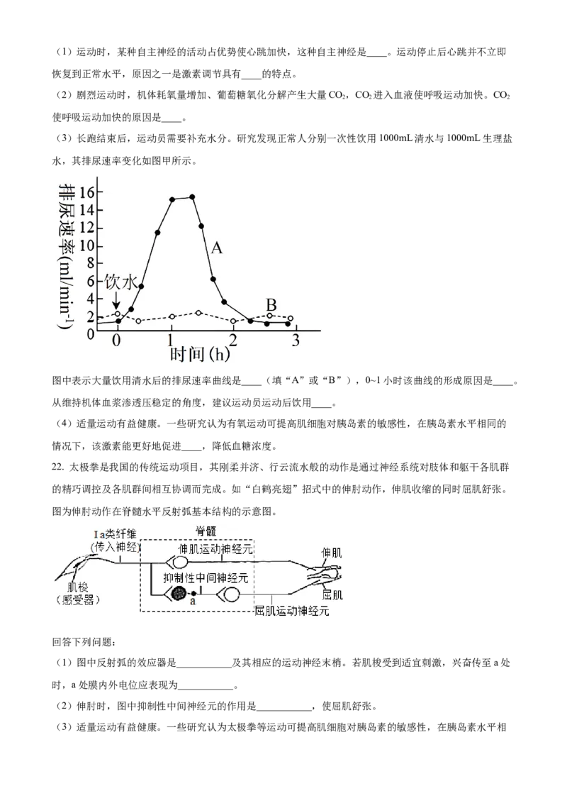 湖南省衡阳市衡阳县部分学校2024--2025学年高二上学期第一次月考生物测评卷（A卷）Word版无答案_2024-2025高二（7-7月题库）_2024年10月试卷
