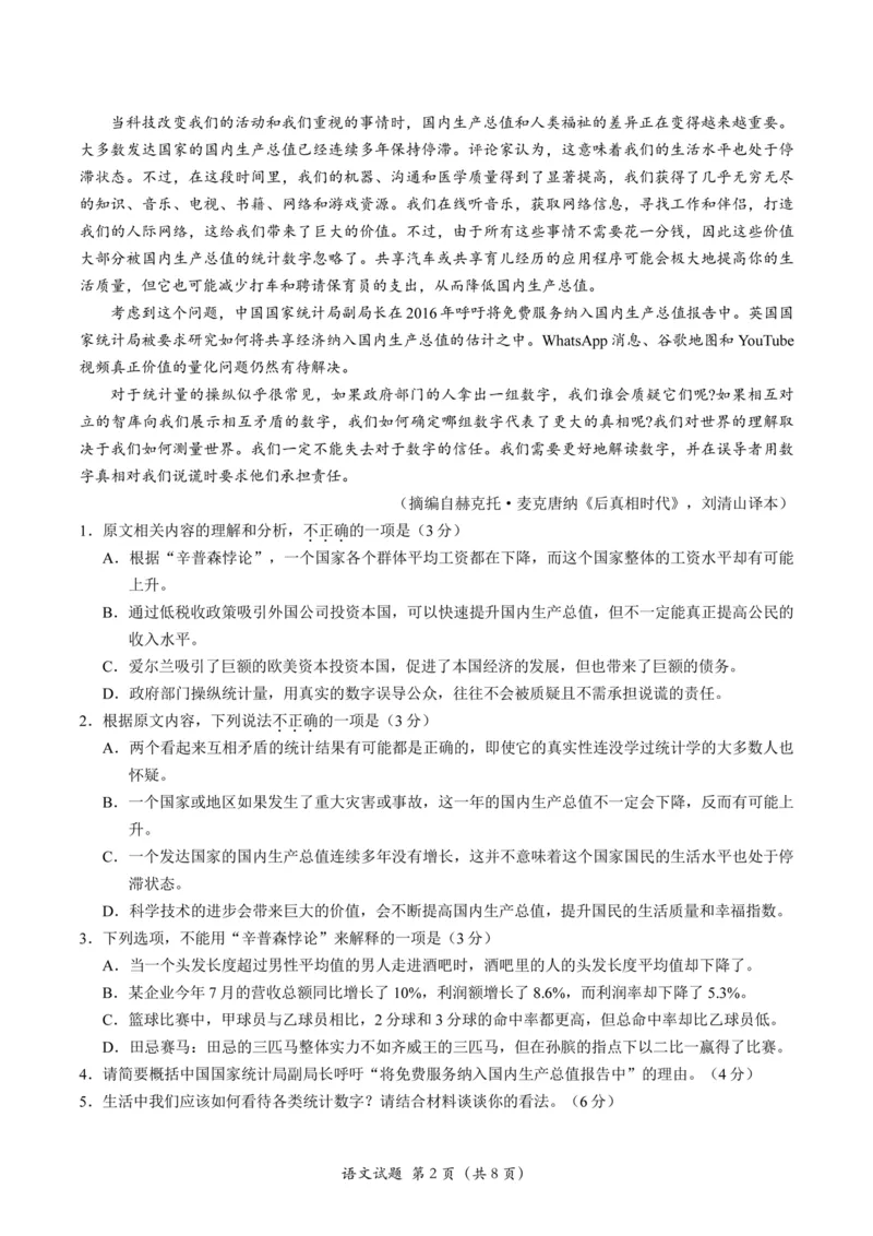 试题_2023年11月_01每日更新_18号_2024届浙江省台州市高三第一次教学质量评估_浙江省台州市2024届高三第一次教学质量评估语文_24届台州一模语文