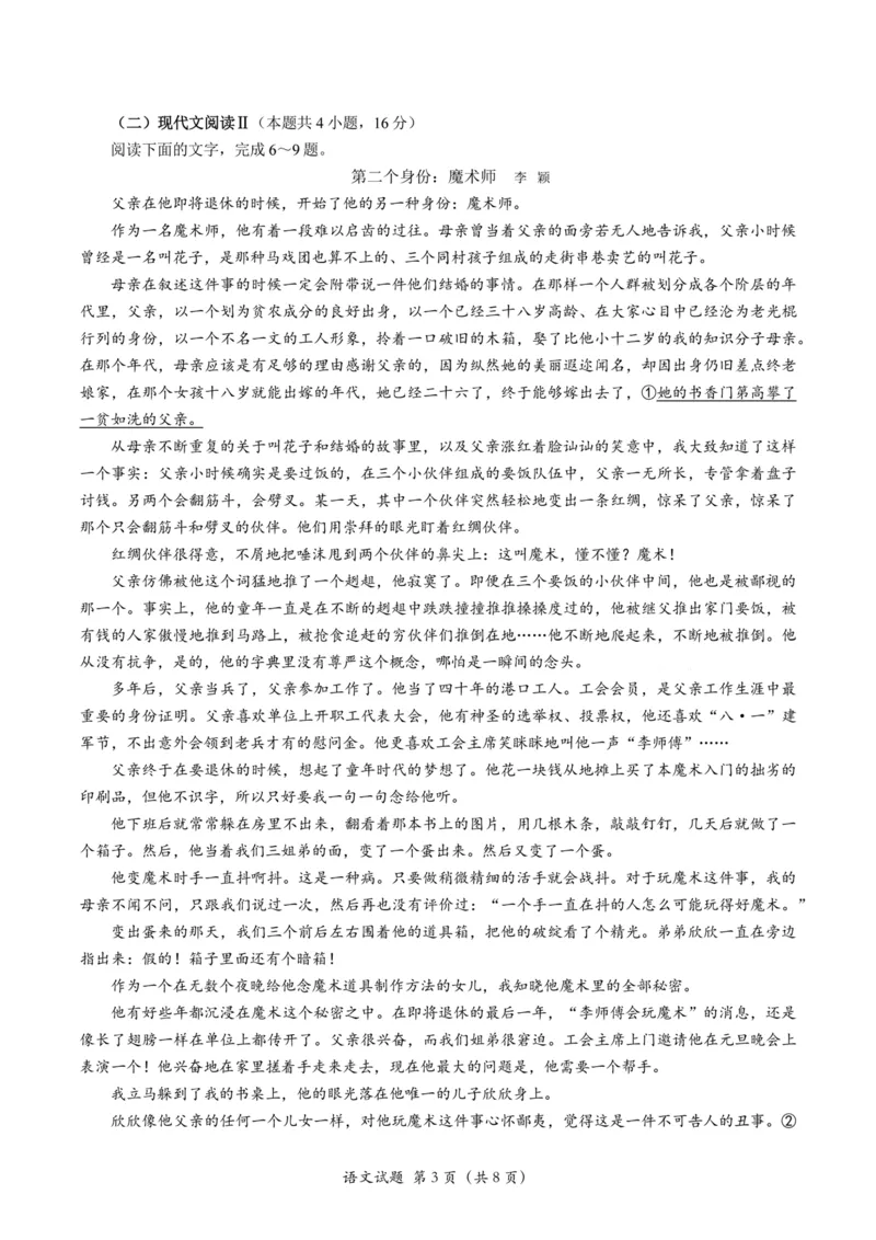 试题_2023年11月_01每日更新_18号_2024届浙江省台州市高三第一次教学质量评估_浙江省台州市2024届高三第一次教学质量评估语文_24届台州一模语文