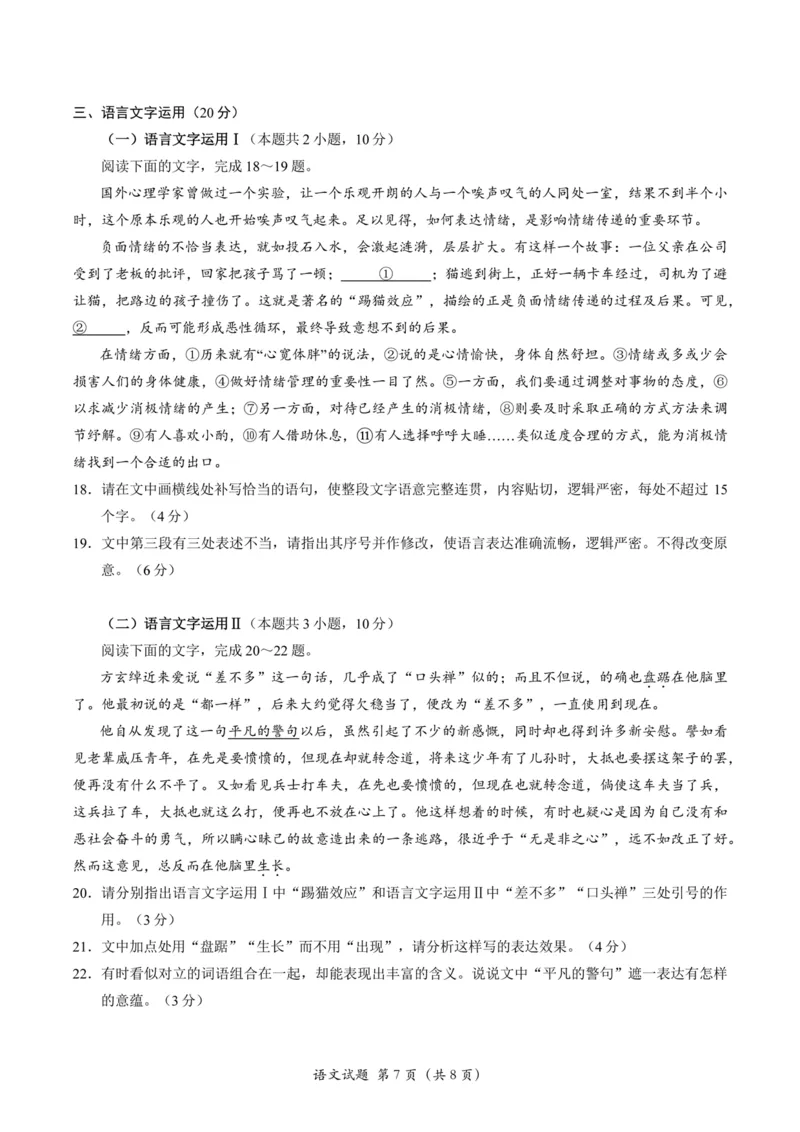 试题_2023年11月_01每日更新_18号_2024届浙江省台州市高三第一次教学质量评估_浙江省台州市2024届高三第一次教学质量评估语文_24届台州一模语文