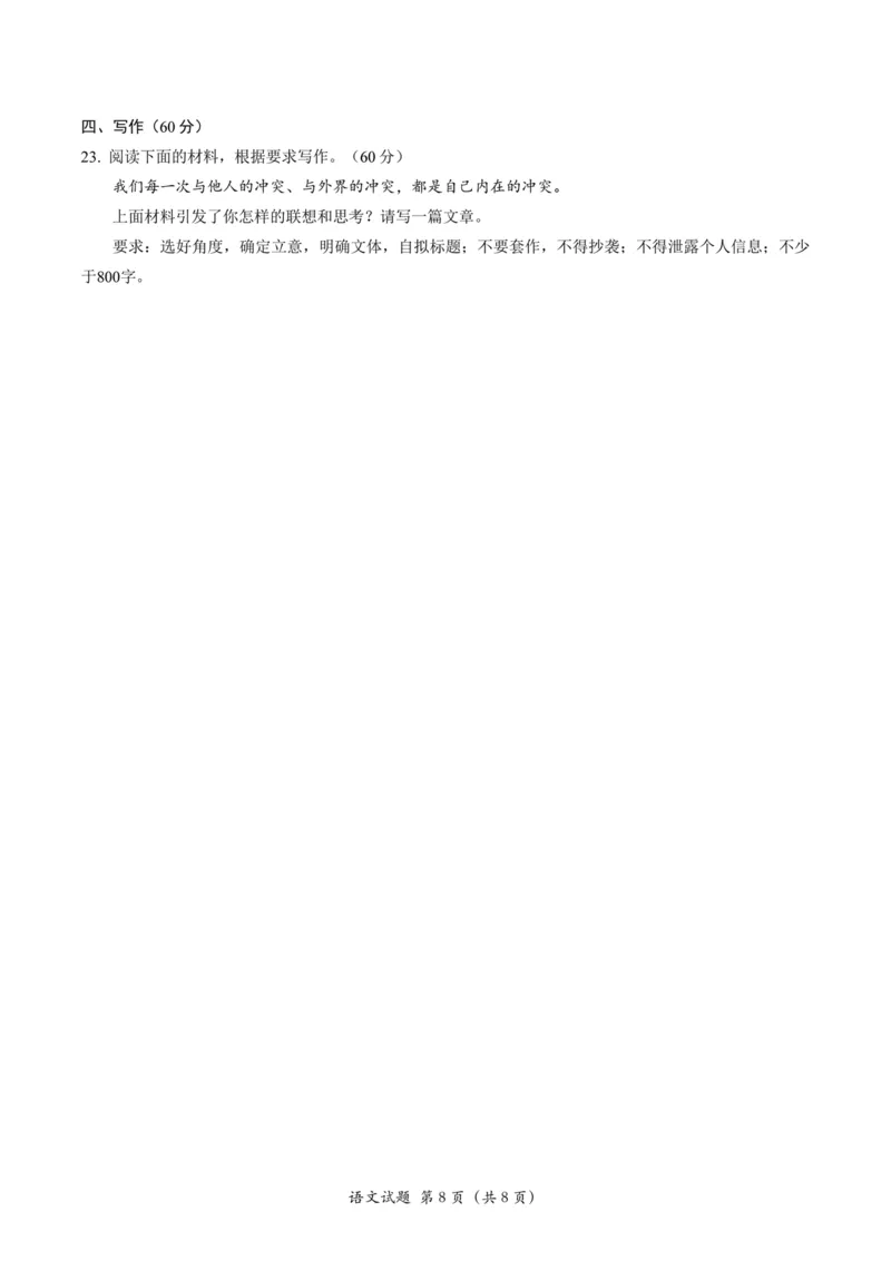 试题_2023年11月_01每日更新_18号_2024届浙江省台州市高三第一次教学质量评估_浙江省台州市2024届高三第一次教学质量评估语文_24届台州一模语文