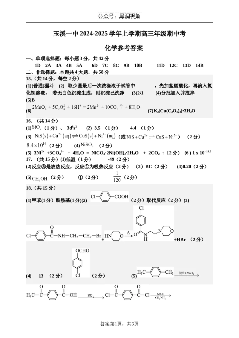 云南省玉溪市一中2024-2025学年高三上学期期中考试化学试题Word版含答案_2024-2025高三（6-6月题库）_2024年11月试卷_1120云南省玉溪市一中2024-2025学年高三上学期期中考试