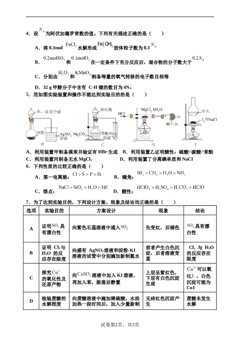 云南省玉溪市一中2024-2025学年高三上学期期中考试化学试题Word版含答案_2024-2025高三（6-6月题库）_2024年11月试卷_1120云南省玉溪市一中2024-2025学年高三上学期期中考试
