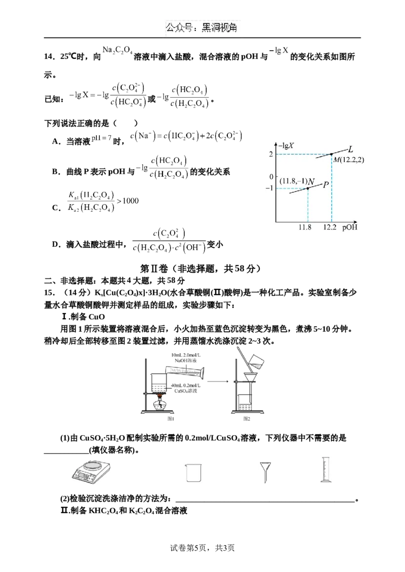 云南省玉溪市一中2024-2025学年高三上学期期中考试化学试题Word版含答案_2024-2025高三（6-6月题库）_2024年11月试卷_1120云南省玉溪市一中2024-2025学年高三上学期期中考试