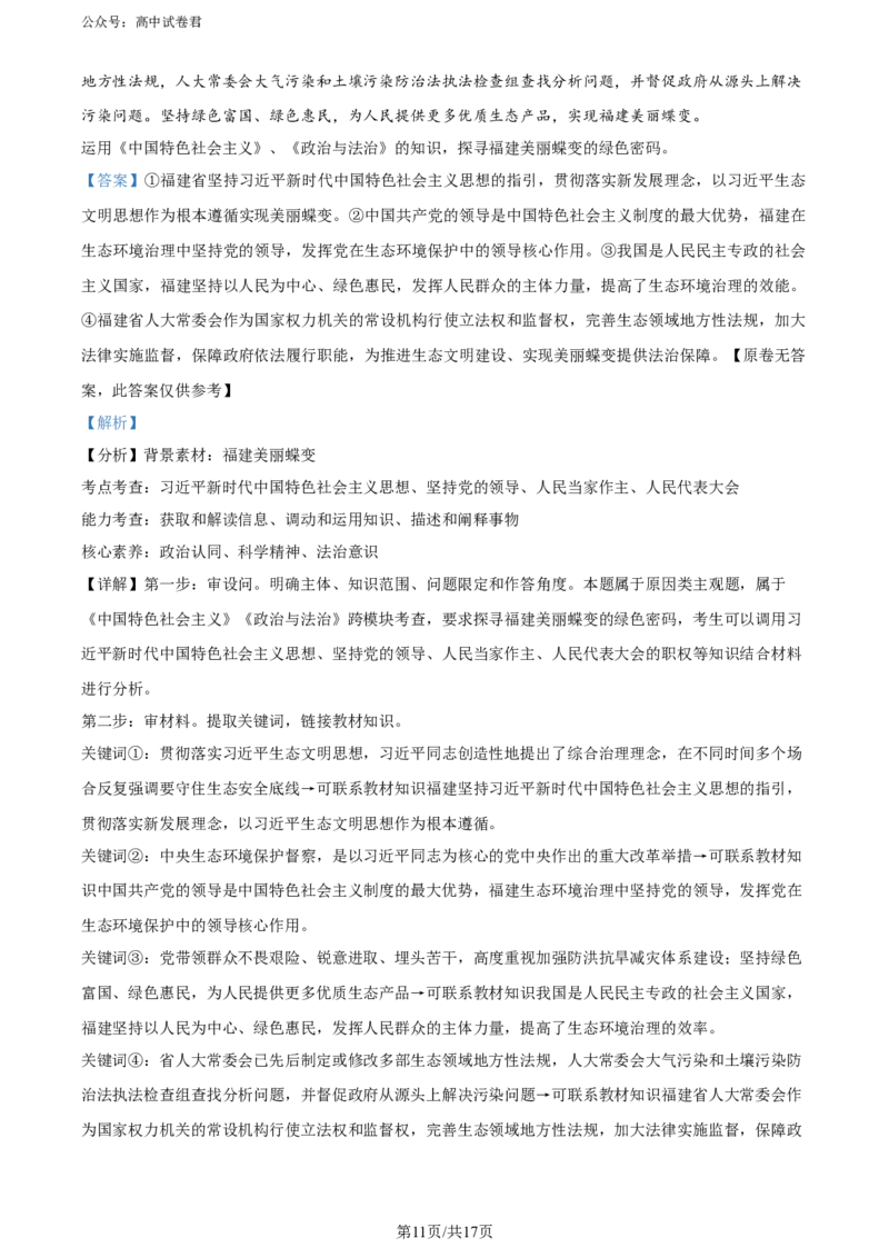 精品解析：2024届山东省实验中学高三下学期一模考试政治试题（解析版）_2024年4月_01按日期_13号_2024届山东省实验中学高三下学期一模考试