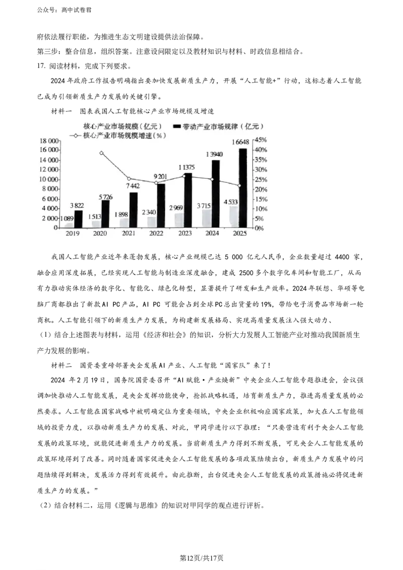 精品解析：2024届山东省实验中学高三下学期一模考试政治试题（解析版）_2024年4月_01按日期_13号_2024届山东省实验中学高三下学期一模考试