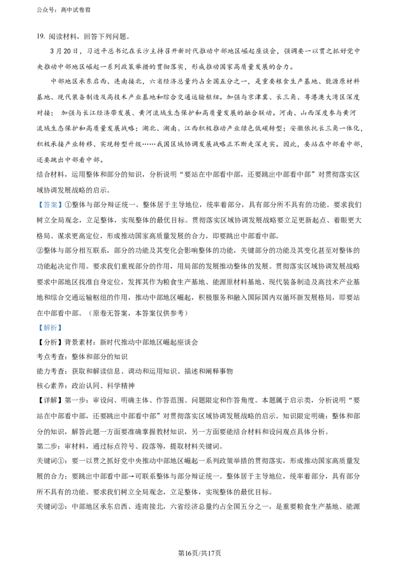 精品解析：2024届山东省实验中学高三下学期一模考试政治试题（解析版）_2024年4月_01按日期_13号_2024届山东省实验中学高三下学期一模考试
