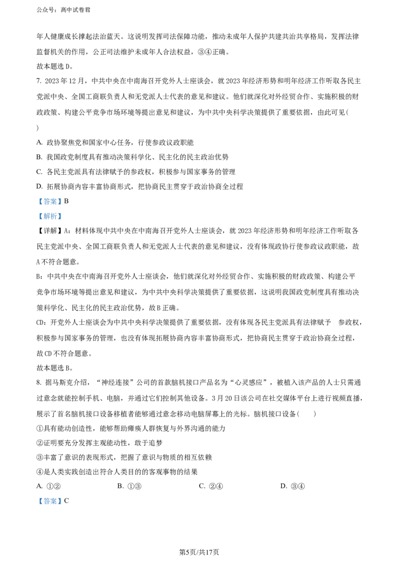 精品解析：2024届山东省实验中学高三下学期一模考试政治试题（解析版）_2024年4月_01按日期_13号_2024届山东省实验中学高三下学期一模考试